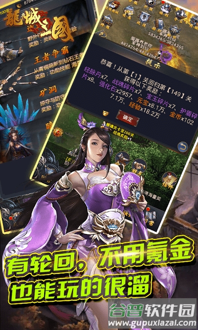 龙城三国手游截图4