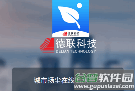 扬尘监测系统app 扬尘监测系统app