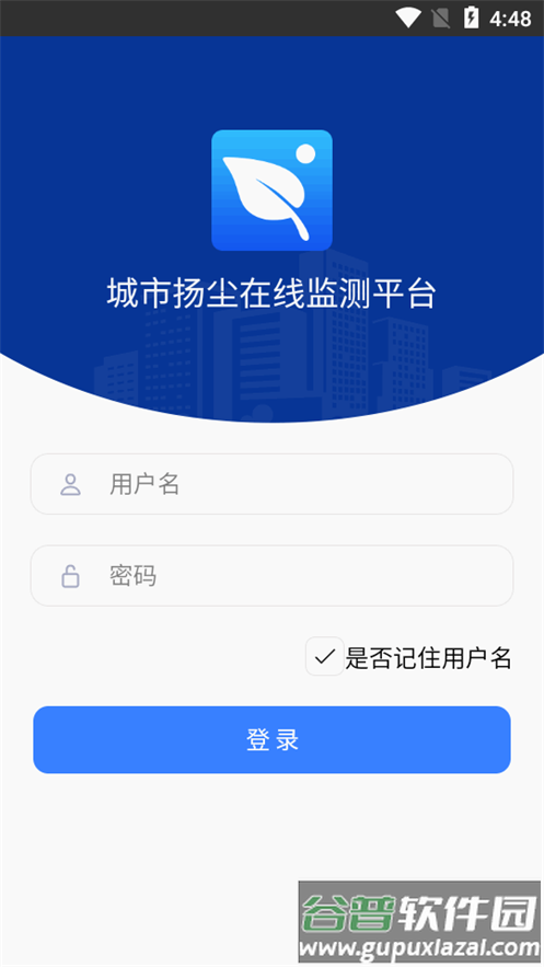 扬尘监测系统app截图1