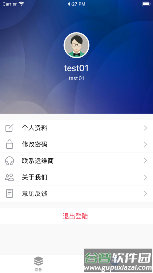 扬尘监测系统app截图2