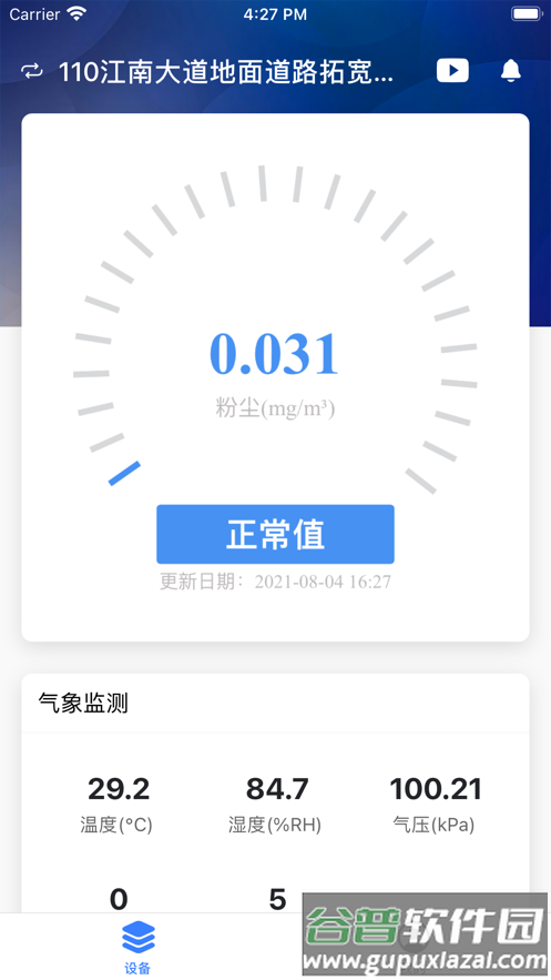 扬尘监测系统app截图3