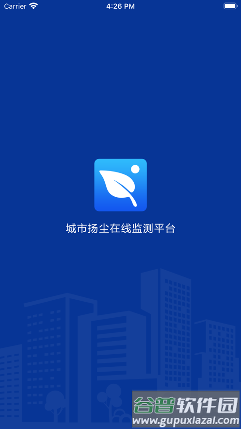 扬尘监测系统app截图4
