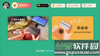 智乐卡林巴app截图2