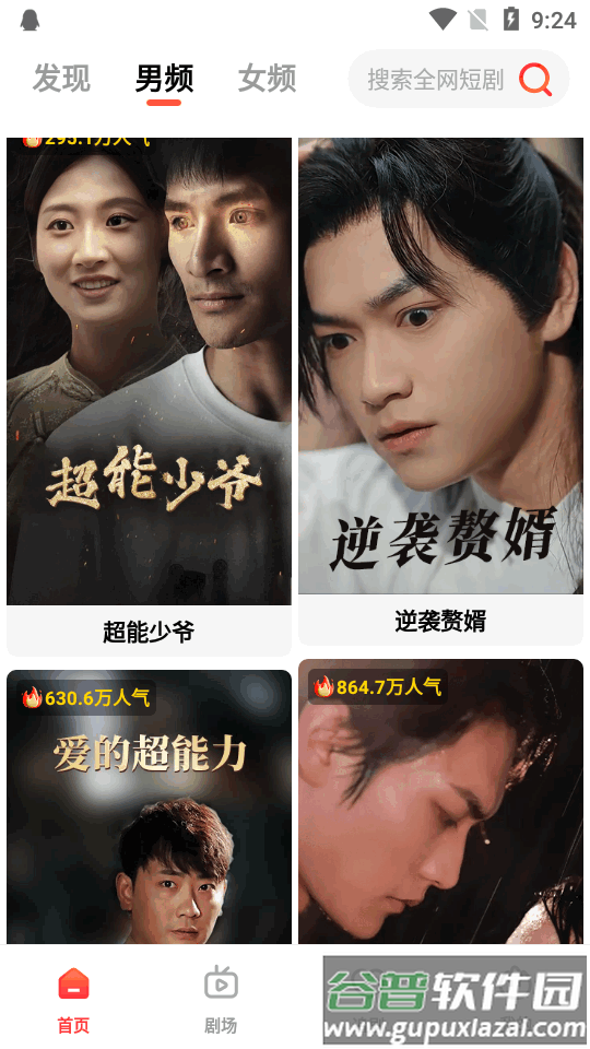 火柴短剧app高级版截图1