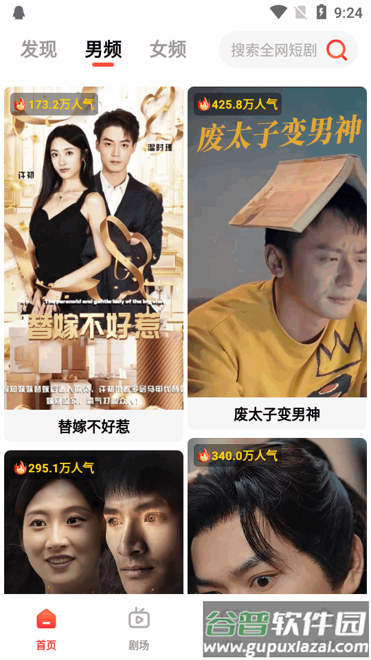 火柴短剧app高级版截图2