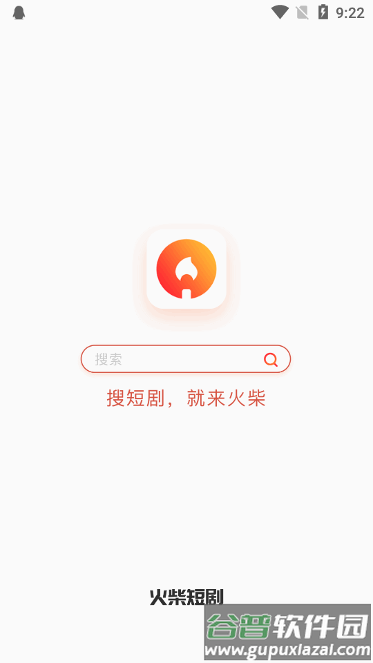 火柴短剧app高级版截图7