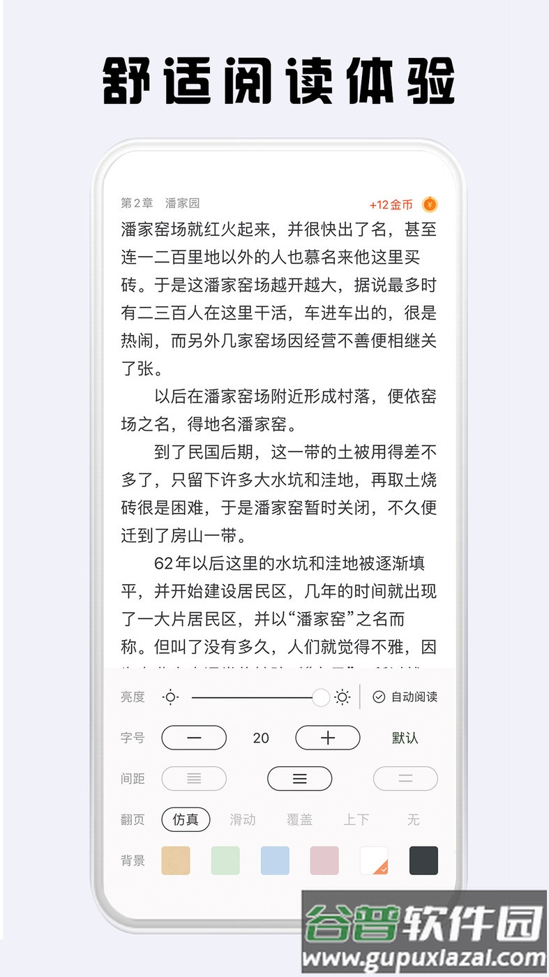 看豆小说APP截图3