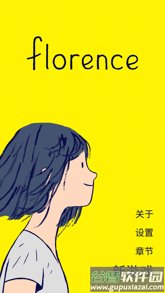 弗洛伦斯Florence全解锁版截图8