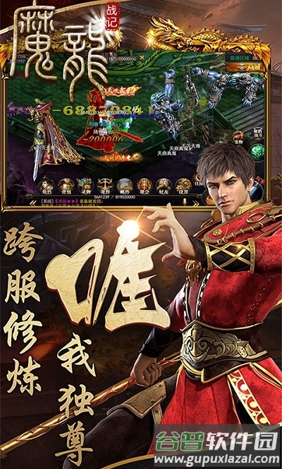 魔龙战记手游九游版截图1