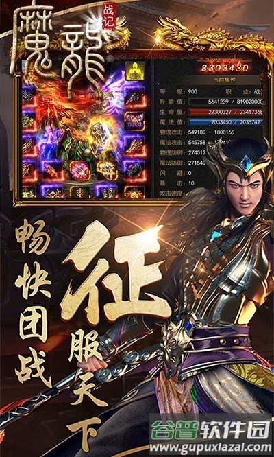 魔龙战记手游九游版截图2
