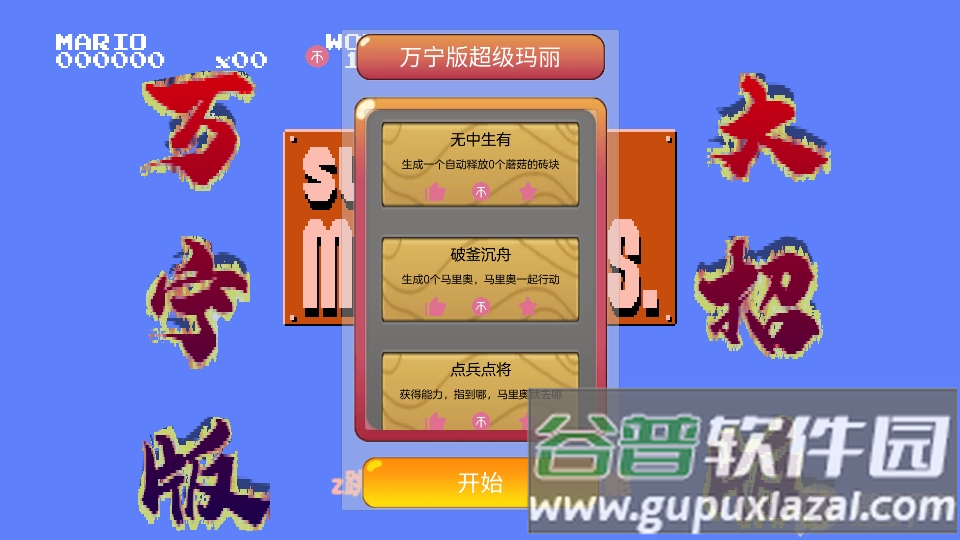 超级玛丽万宁版截图5