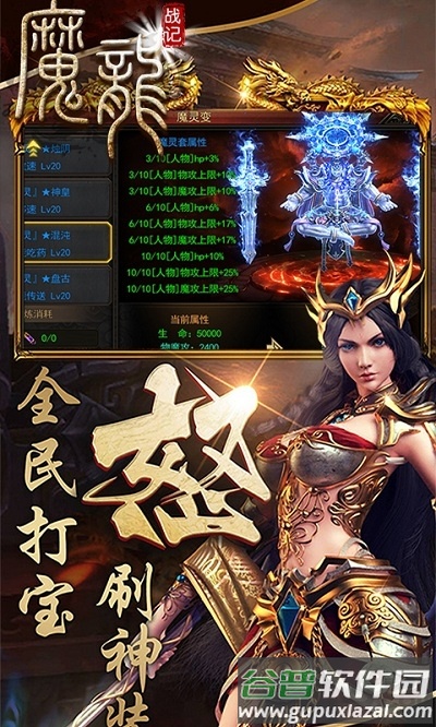 魔龙战记内购破解版截图1