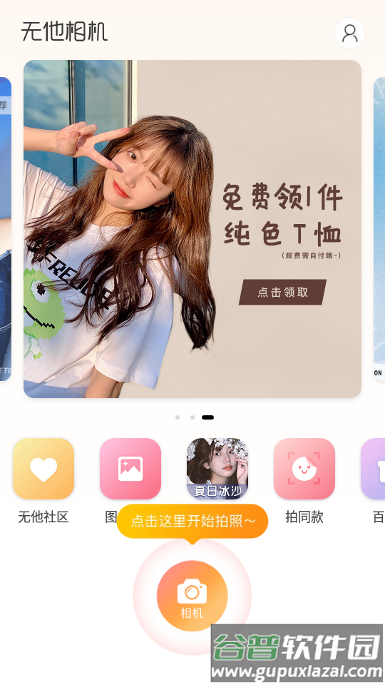 无他相机谷歌play下载截图3