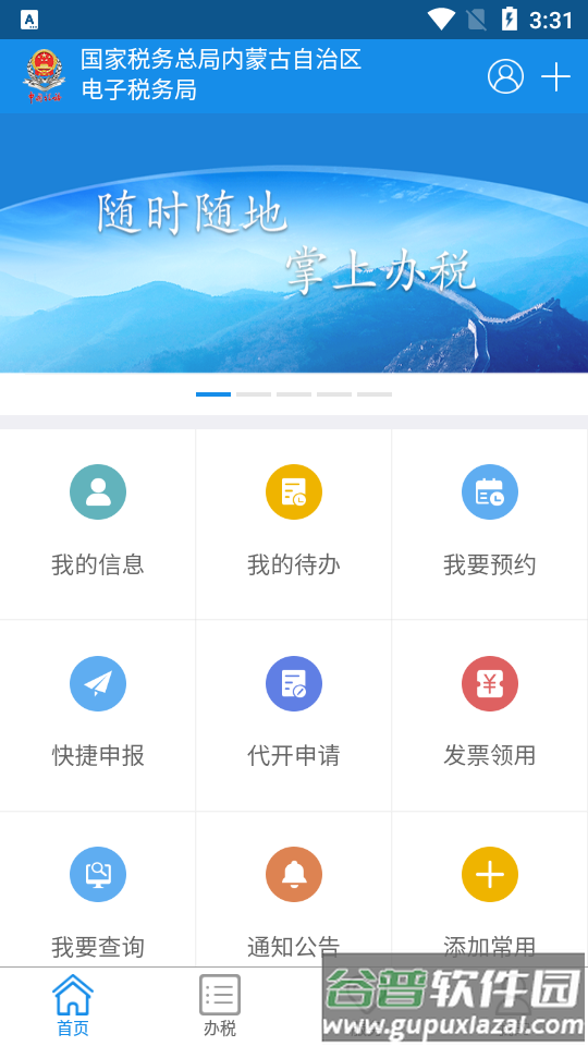 内蒙古税务手机客户端 内蒙古税务手机客户端