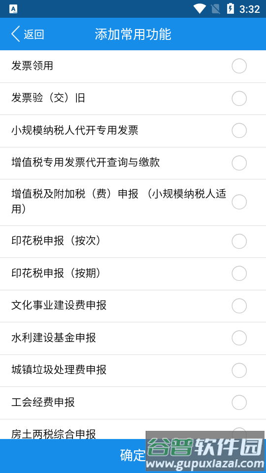 内蒙古税务手机客户端截图1
