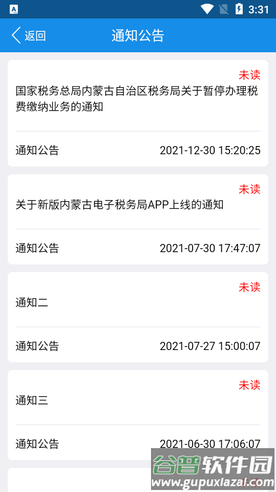 内蒙古税务手机客户端截图2