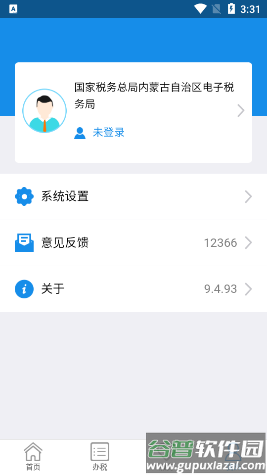 内蒙古税务手机客户端截图3