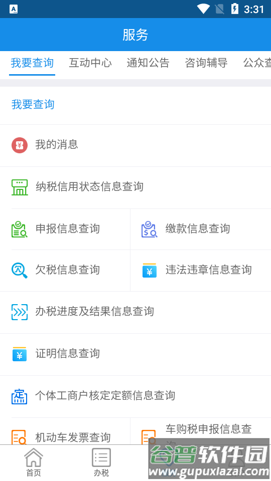 内蒙古税务手机客户端截图4
