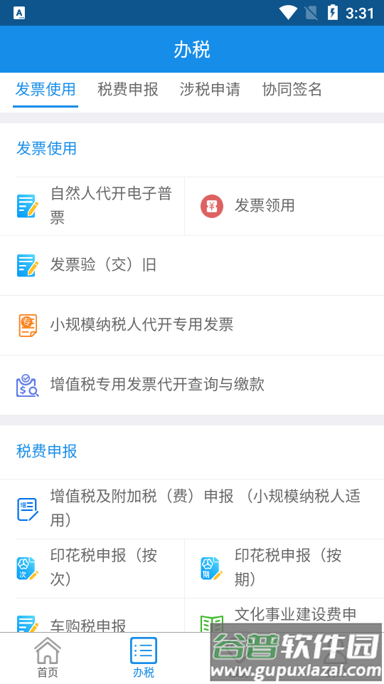 内蒙古税务手机客户端截图5