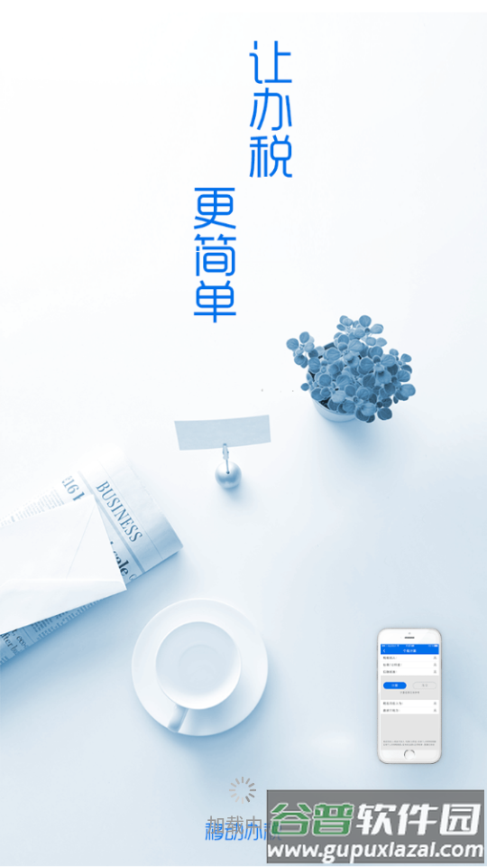 内蒙古税务手机客户端截图7