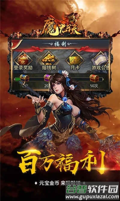 魔龙决之巅峰传奇官方版截图1