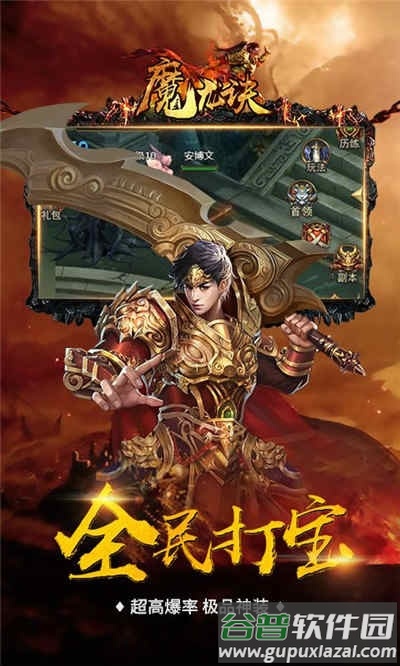 魔龙决之巅峰传奇官方版截图2