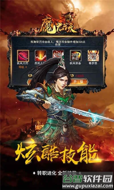 魔龙决之巅峰传奇官方版截图3