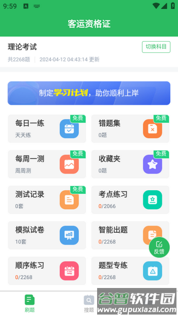 客运资格证题库app截图2