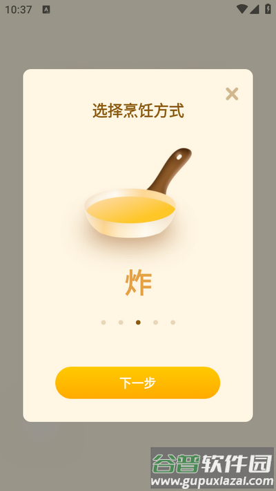 煮蛋计时器app截图1