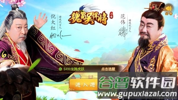 魏蜀吴悍将魔玩版截图5