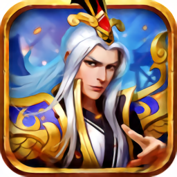 魏蜀吴悍将魔玩版v1.15.6