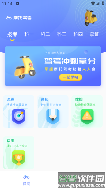 摩托吧app截图1