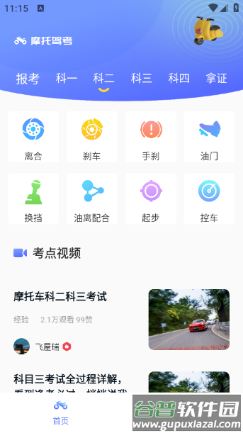 摩托吧app截图4