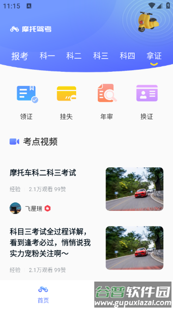 摩托吧app截图5