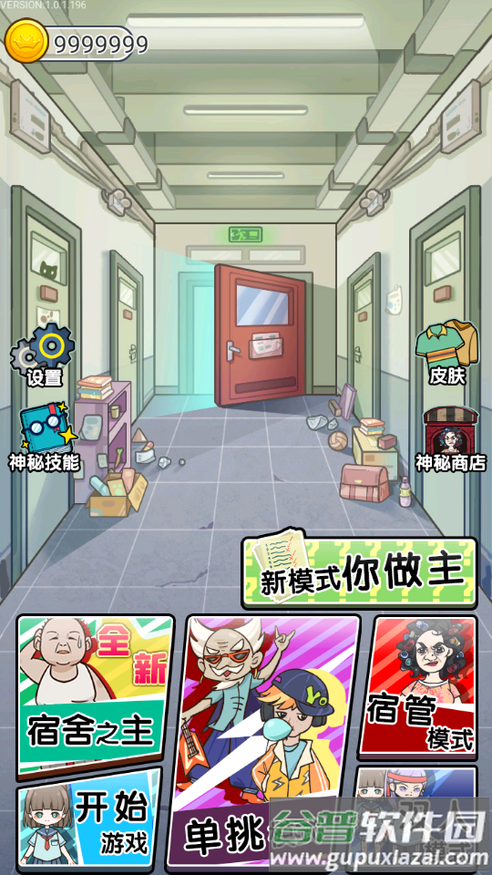 宿管来了破解版