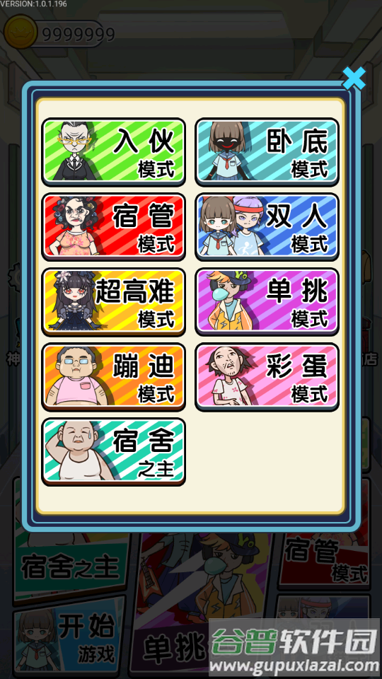 宿管来了手游截图1