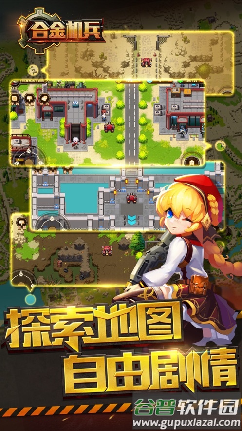 合金机兵官方下载截图1
