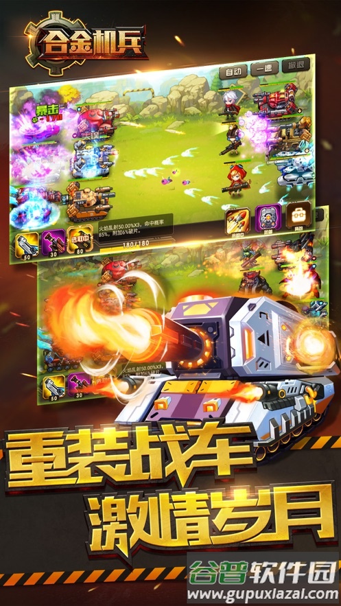 合金机兵官方下载截图3