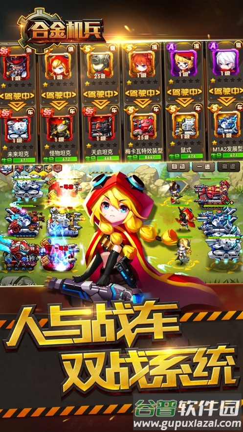 合金机兵官方下载截图4