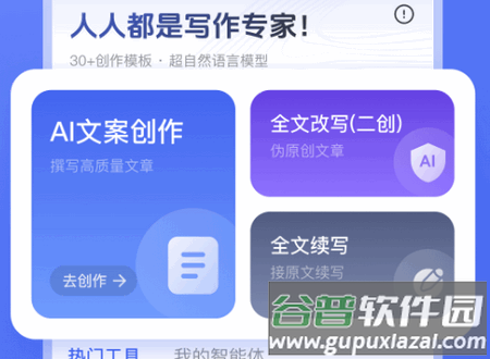 AI写作助手app手机版
