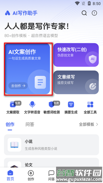 AI写作助手app手机版