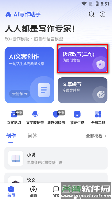 AI写作助手app手机版