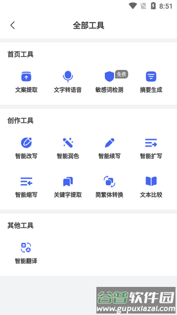 AI写作助手app手机版