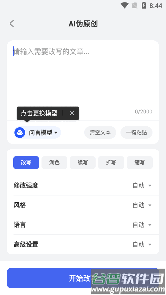 AI写作助手app手机版截图1
