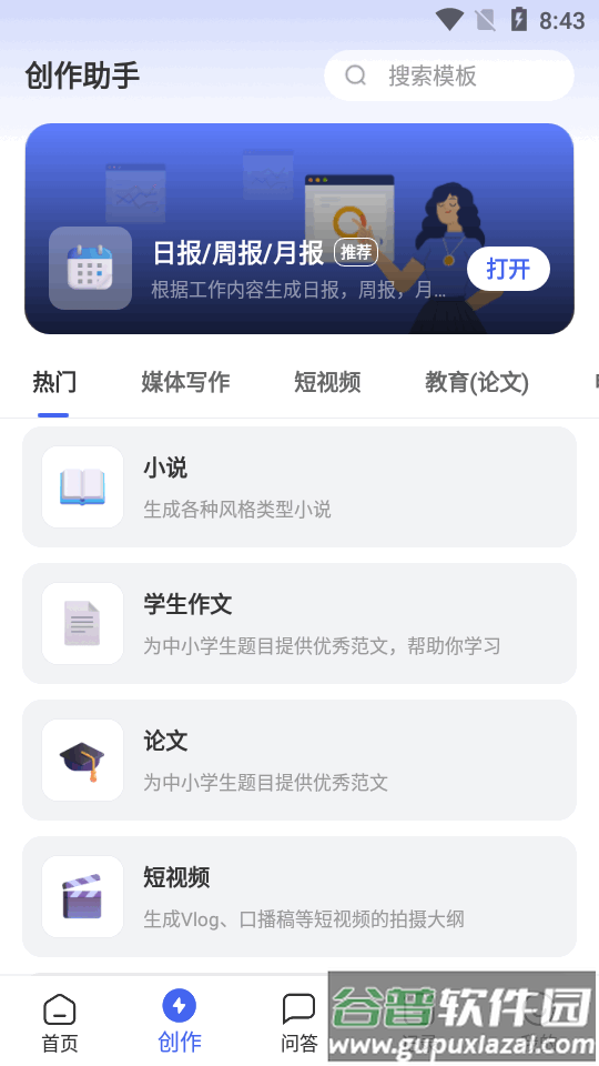 AI写作助手app手机版截图4