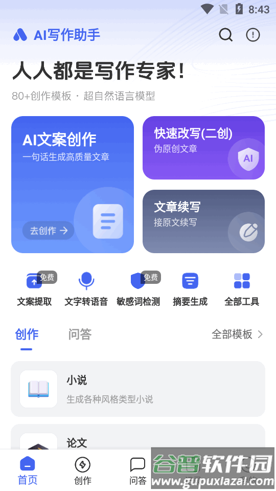 AI写作助手app手机版截图5