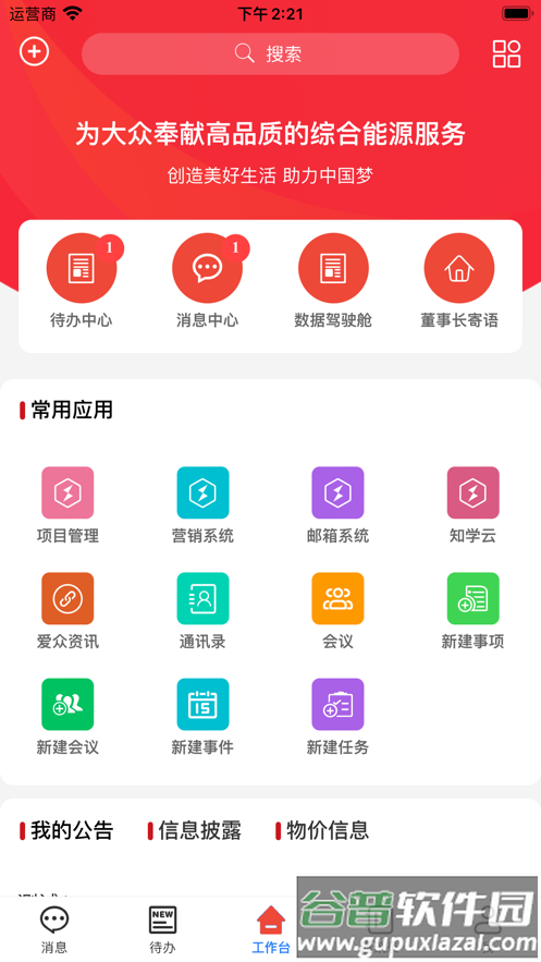 智慧爱众app官方版