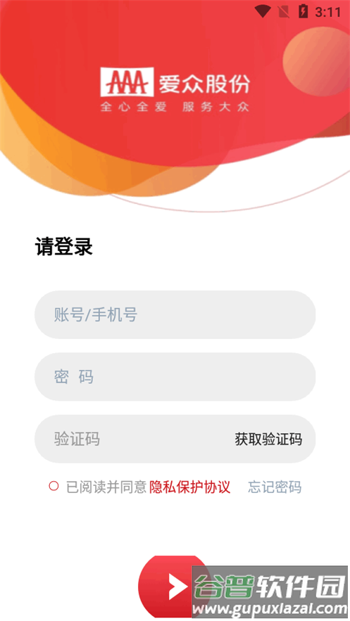 智慧爱众app官方版截图1