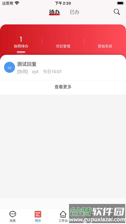 智慧爱众app官方版截图2