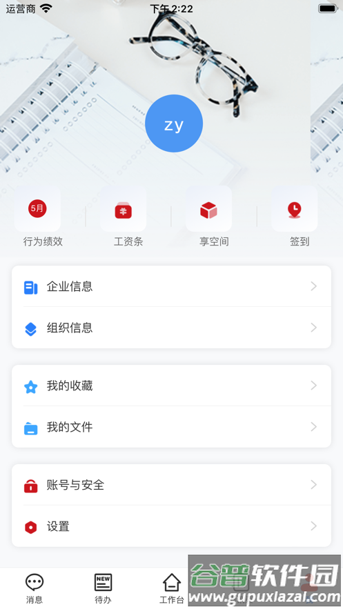 智慧爱众app官方版截图4